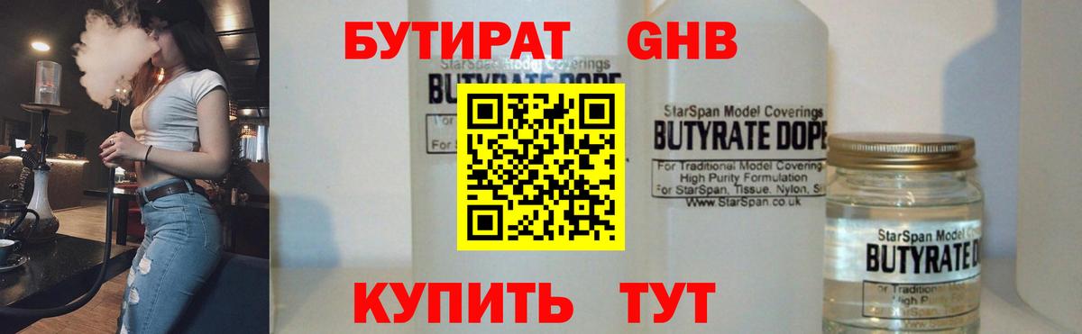 БУТИРАТ 1.4BDO  Бутират  Борзя  Вход с VPN 
