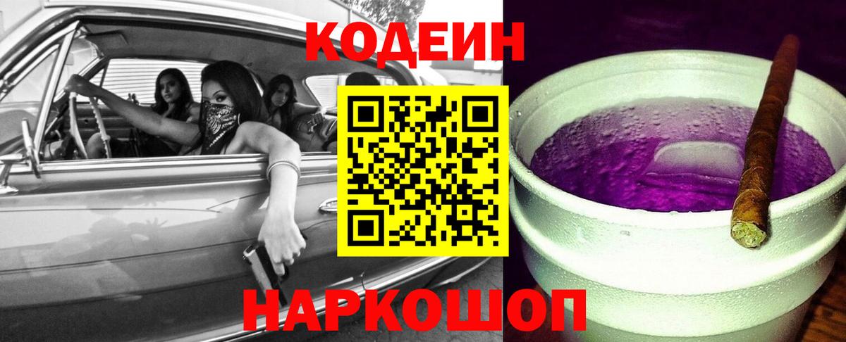 Кодеин напиток Lean (лин)  Кодеин напиток Lean (лин)  Вход с VPN  Борзя 