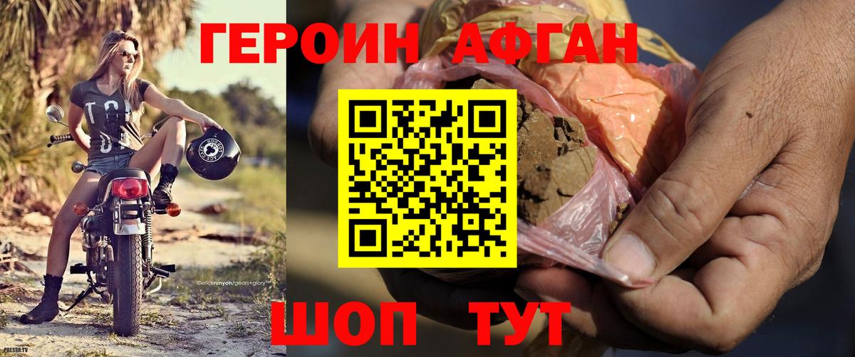 ГЕРОИН хмурый Борзя