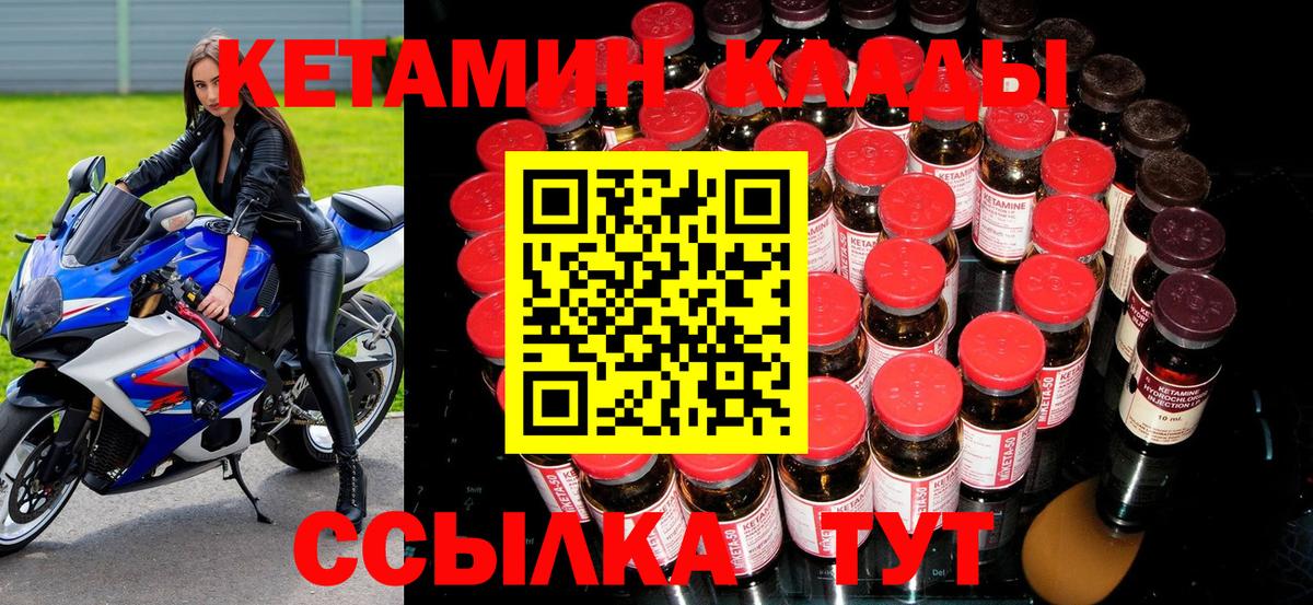КЕТАМИН ketamine  Вход с VPN  Борзя 
