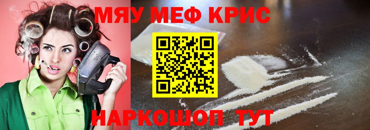 МЯУ-МЯУ мяу мяу  Вход с VPN  Мефедрон мяу мяу  Борзя 